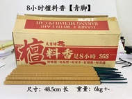 YMS 天然健康小时香 (环保 少烟) 耐风 不烫手 8小时香 12小时 24小时香 Natural Hours Joss Stick Incense 钟点香 大香 粗香 长香 贡支