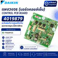 4019879 แผงวงจรแอร์ Daikin แผงบอร์ดแอร์ไดกิ้น แผงบอร์ดคอยล์เย็น รุ่น FTM28PV2S