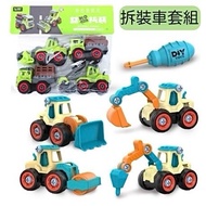 Children's Gift 〔 Disassembly Assembly Engineering Vehicle E9Q] Blue Series 4 Pieces Car Toy DIY Nut
