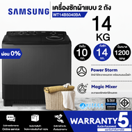 SAMSUNG เครื่องซักผ้า 14 -16 กิโล รุ่นใหม่ WT14B5040BA WT16B5240BA เครื่องซักผ้าซัมซุงราคาถูก ประกัน