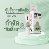 ครีมลอกสิวเสี้ยน Nakiz Lively Nose นาคิส ที่ลอกสิวเสี้ยน สิวอุดตัน

แค่1 หลอด ปริมาณ 15 กรัม  / จมูกใช้ได้ 15-20 
หน้าใช้ได้ 3-4 ครั้ง
Nakiz Lively Nose ครีมระเบิดสิวเสี้ยน กลิ่นไม่ฉุน

✔️ลืมที่ลอกสิวเสี้ยนแบบเดิมๆ หากคุณต้องการลอกแม้กระทั่งสิวหัวดำ ลอกได