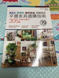 （二手書）IKEA.宜得利.無印良品平價家具選購指南