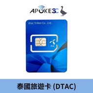 【阿婆K鵝】現貨 泰國 DTAC 旅遊卡 上網卡 曼谷 清邁 出國 芭達雅 普吉島 旅遊 東南亞 註冊卡 門號卡