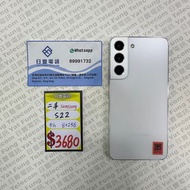 行貨 Samsung Galaxy S22 5G 8+256GB 白色 90%NEW #7732