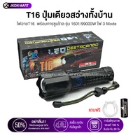 🔥ไฟฉาย🔥 ไฟฉายแรงสูง รับประกันความสว่าง ไฟฉาย ไฟฉายทหาร ไฟฉายตำรงจ ไฟฉายT16 สว่างกว่า T12(2 เท่า) 990