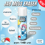 Jab Studio JAB Mess Eraser ผลิตภัณฑ์ทำความสะอาดของสะสม Art Toy ของเล่น Cleaning