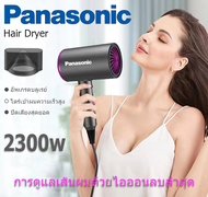 Panasonic ไดร์เป่าผม hair dryer 2300W ไดร์เป่าผมพกพา  ไดร์เป่าผมแรง ไดร์เป่าผมเสียงเงียบ ปรับลมได้ 3 ระดับ