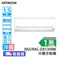 HITACHI 日立 RASDX13HNK/RACDX13HNK 1.5匹 變頻 纖巧420mm 冷暖 窗口式分體冷氣機 [代理行送]Frost Wash結霜淨化