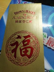 樂家杏仁糖 利是封