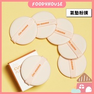 I'm meme Cushion Puff Beauty Tools Pressed Powder Sponge Korean Foundation Makeup Korea Daigou