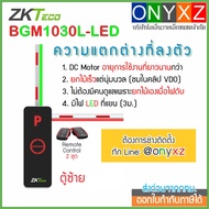 ZKTeco BGM1030-LED DC Motor Car Barrier Set LED Light Arm Free 2 Remote Controls Can Be Extended Full Later