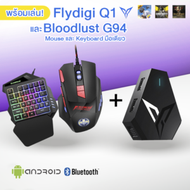 Flydigi Q1 คีย์บอร์ดมือเดียวพร้อมเมาส์ ครบชุด