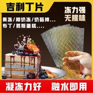 吉利丁片食用家用烘焙淡奶油慕斯多法用途自制奶酪棒宝宝制作材料Jili Ding tablets for consumption, home baking, light cream mousse die