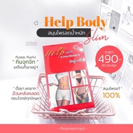 1กล่อง เฮล์ปบอดี้สลิม(Help body Slim) ของแท้100%
