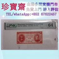 1945年香港政府拾分   舊錢幣 紙幣，港幣 港紙，人民幣，澳門幣，民國幣，第一二三四套人民幣，紀念鈔，連體鈔，中國硬幣，長城幣，金幣，硬幣，女皇頭，伍仙一仙，銀元銀幣，銅錢，古錢，刀幣，布幣，民國