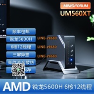 【可開發票】銘凡MINISFORUM UM560XT AMD銳龍5600H迷你主機辦公電腦