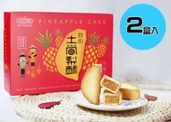 惠香 - 臺灣造型關廟土鳳梨酥禮盒 -10個 x 2 盒入 ~ 此日期前最佳: 2026年05月22日或之後