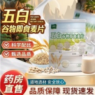 五白谷物即食麦片 Five Multigrain Instant Oat 5白 燕麦 Cereal Breakfast 营养早餐 减肥早餐 养胃 上班族 糖尿人 低卡路里 膳食纤维