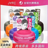 GATSBY杰士派发蜡 GATSBY Hair Wax MOVINGRUBBER Men's Styling Hair Wax Hair Mud 80g