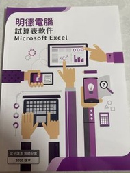 明德電腦 試算表軟件 Microsoft Excel