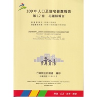 109 Popularity And Residential General Report Volume 17 Hualien County 11101018053 Taaaze Reading Bo