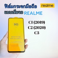 REALME Mobile Phone Glass Film Model C1 (2019) | C2 (2020) C3 Full Screen