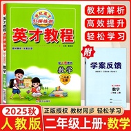 2025 Autumn English Talent Tutorial Volume 22,34 Grade 5 Chinese Mathematics English People Teaching
