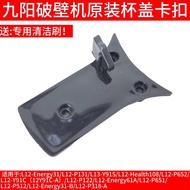 Joyoung Wall Breaking Machine L12-P131/P651/Energy31/61A/Y91C Cup Lid Lower Lid Buckle Accessories