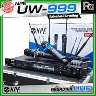 NPE UW-999 ชุดไมโครโฟนไร้สายถือคู่ คลื่นความถี่ UHF ปรับจูนคลื่นได้หากมีสัญญาณรบกวน มาพร้อมกล่องเก็บ