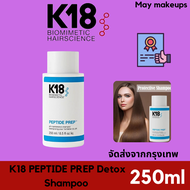 K18 PEPTIDE PREP pH Maintenance SHAMPOO 250 ML แชมพูควบคุมน้ำมัน คืนผมนุ่ม บำรุงเส้นผม EXP2026