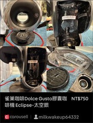 雀巢咖啡Dolce Gusto膠囊咖啡機 Eclipse-太空銀