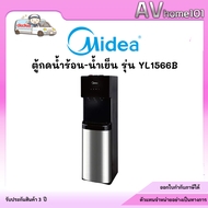 ตู้กดน้ำ Midea 3 อุณหภูมิ YL1566B (ร้อน,เย็น,อุณหภูมิห้อง)  YL1566B พร้อมส่ง