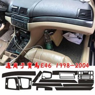 【現貨】BMW 3 Series E46適用1998--2004款寶馬老3系改裝內飾貼 檔位面板排擋裝飾框貼紙 保護膜