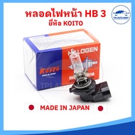 หลอดไฟหน้า หลอดไฟต่ำ HB3 12V 65W / 60W [ยี่ห้อ KOITO] MADE IN JAPAN