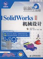 9958.SolidWorks中文版機械設計（簡體書）