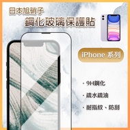 Top Full Version Glass Sticker Protector For iPhone 13. 12. 11 . XS. XR. I8 I8