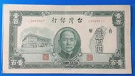 35年台灣銀行"孫中山像壹佰圓100元紙鈔 保真(紙鈔)