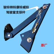 Jianghuai Accessories Junling V6V7G5E5 Handsome Bell Q6Q3S6 Combell J5 Weiling M3 Cabin Support Rod 