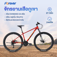 Forever จักรยานเสือภูเขา วงล้อ 27.5นิ้ว เกียร์ Shimano 21/24 สปีด เฟรมอลู ซ่อนสาย ดิสเบรค ส้อมระงับ
