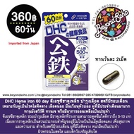 DHC Heme iron 60day ดีเอชซีธาตุเหล็ก 60วัน วิตามิน ธาตุเหล็ก ช่วยบำรุงเลือด สตรีมีรอบเดือน เหมาะกับผ