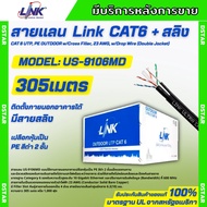 LINK รุ่น US-9106MD สายแลน CAT6 แบบมีสลิง 305เมตร สีดำ ใช้สำหรับภายนอกอาคาร