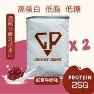 Choosing - Creative Power 乳清蛋白 WHEY PROTEIN 『隨身包』 -紅豆牛奶 （2 包 ）
