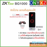 ZKTeco BG1000 ไม้กั้นรถยนต์สำหรับหมู่บ้าน คอนโด หน่วยงาน ห้างร้าน ยกไม้ด้วยรีโมทไร้สาย ขยายระบบได้เต