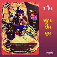 Buddyfight Emperor Flag Lightning Dragon Fang Army FD09 Foil Embossed X-BT03