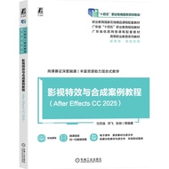 Film Television Special Effects and Synthetic Case Tutorial (After Effects CC 2025) (Simplified Book
