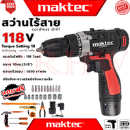 💥 MAKTEC Cordless drill สว่านไร้สาย สว่าน สว่านไฟฟ้าไร้สาย แบต 1 ก้อน พร้อมชุดอุปกรณ์ รุ่น 118V (งานเทียบ) 💥 การันตี 💯🔥🏆