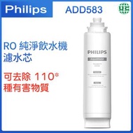 飛利浦 - ADD583 RO 濾芯 RO純淨飲水機 ADD6920 濾水芯【香港行貨】