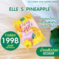 Elle S Pineapple แอลล์ เอส น้ำชงสับปะรดคุมหิว ผสมวิตามินซี อาหารเสริมควบคุมน้ำหนัก