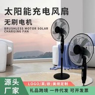太陽能風扇18寸充電落地扇直流電風扇三合一家用戶外露營帶燈風扇
