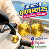 Giorno125 Rearview Mirror Cover Giorno125 Aluminum Work Glass Giorno+125 Two-Tone